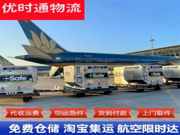 通榆到罗马尼亚空运加急专线